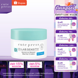 CUTE PRESS CI-LAB SENSITIV MOISTURE REPAIR BARRIER CREAM – D…