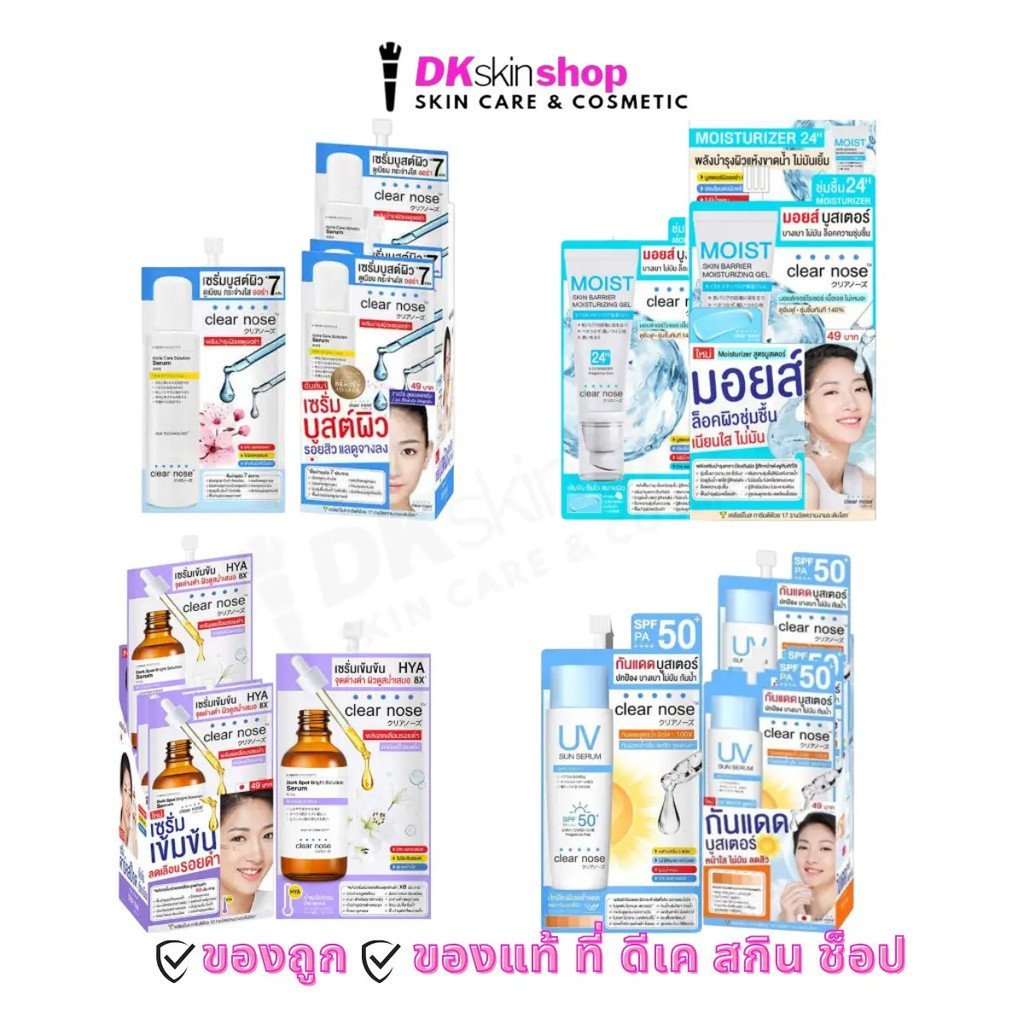 Clear Nose [ยกกล่อง/6ซอง] เซรั่มไฮยา/เซรั่มบูสผิว/บูสเตอร์มอยซ์เจอร์/กันแดด Clear Nose YJ2X