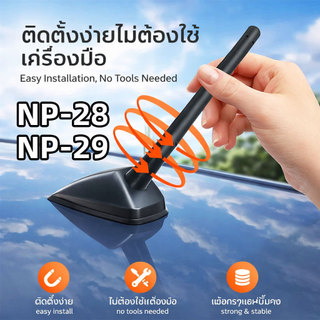 เสาอากาศรถยนต์แท้ รับสัญญาณได้ดี Antenna NP-28 และ NP-29 ใช้สำหรับรถเก๋งและรถกระบะ ทุกรุ่น