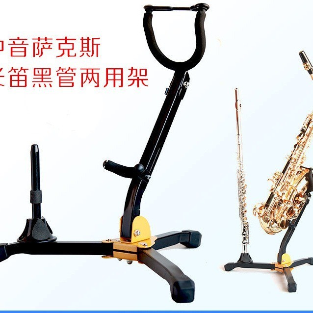 Spot Goods#Alto and tenor saxophone stand, multi-purpose stand for flute and clarinet, dual-purpose 