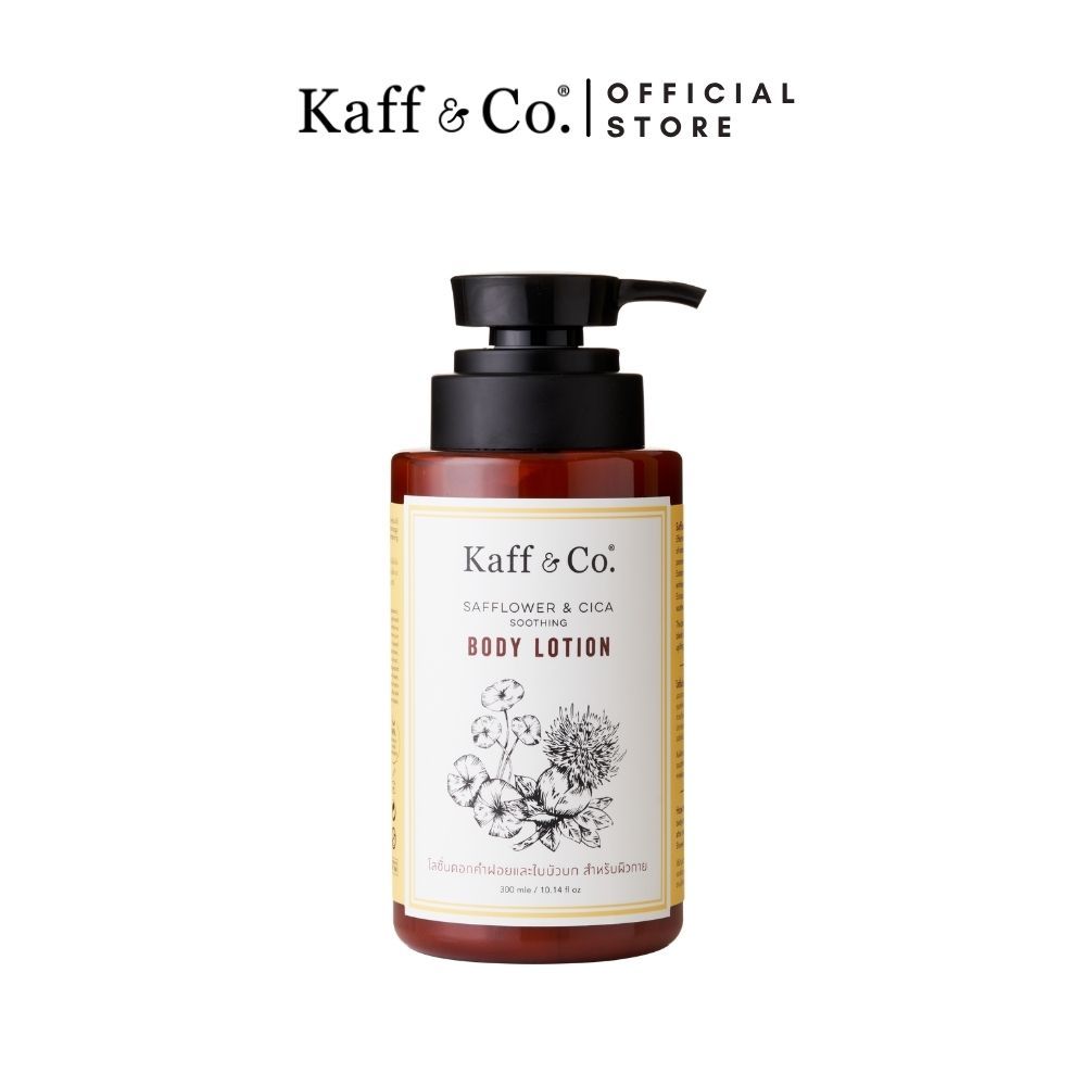 Kaff & Co. โลชั่นบำรุงผิวดอกคำฝอยและใบบัวบก บำรุงผิวชุ่มชื้น กระจ่างใส ขนาด 300 ml