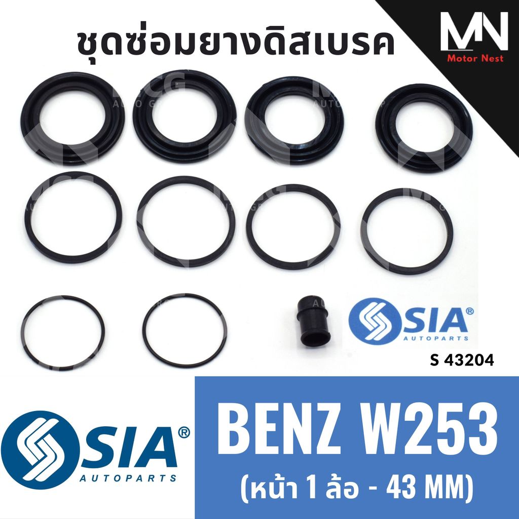 ยางดิสเบรคหน้า BENZ W253 (หน้า 1 ล้อ- 43 MM) ยางดิสเบรคw253 ชุดซ่อมw253 ยางดิสเบรกw253 ยางดิสเบรคw25
