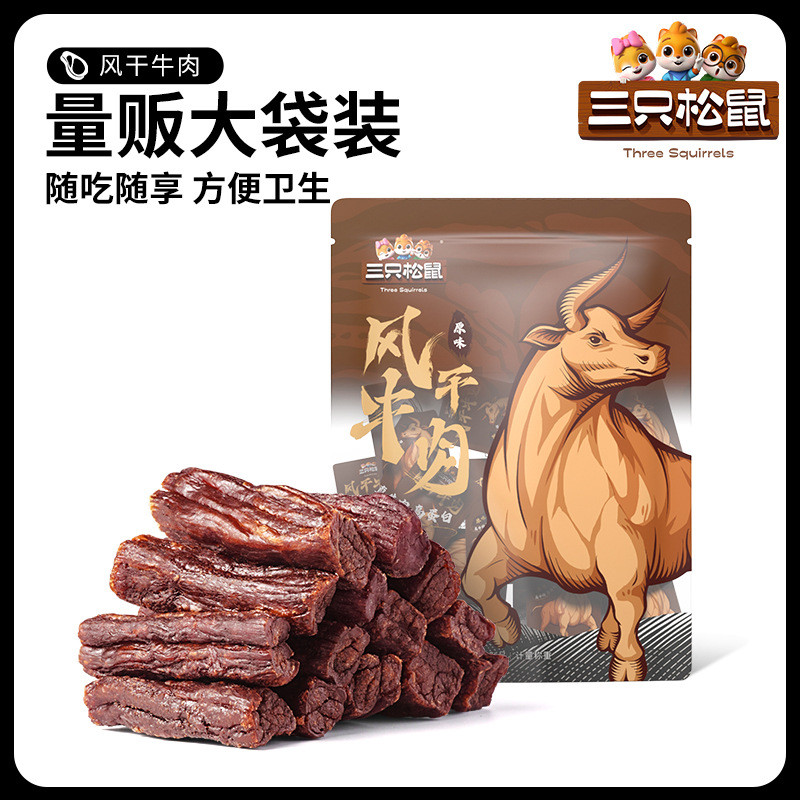 Three Squirrels Air-Dried Beef เนื้อแห้งคุณภาพดีจากมองโกเลีย ประมาณ 90g