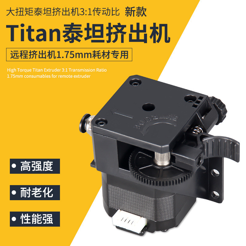 KINGROON อุปกรณ์เสริมเครื่องพิมพ์ 3D Titan Titan Remote Discharge Extruder พร้อมประแจไม่มีมอเตอร์
