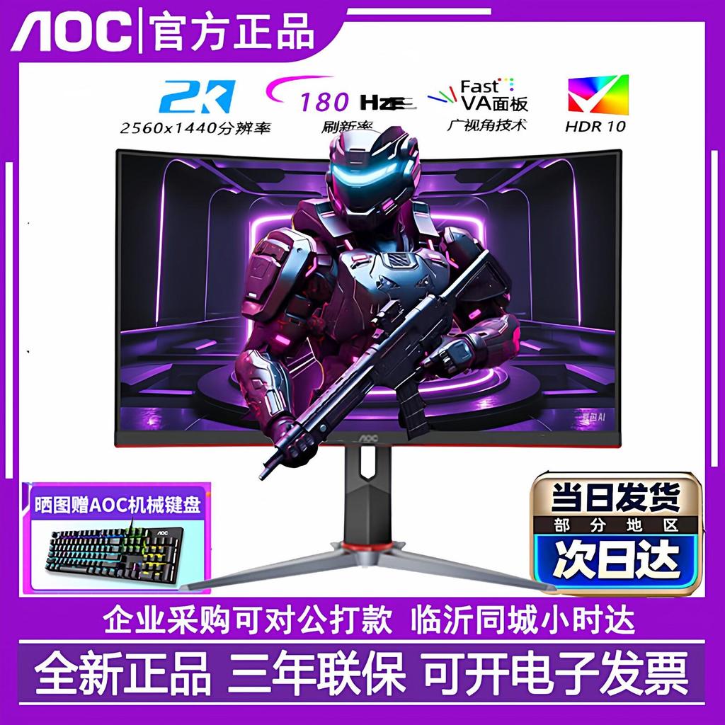 AOC 27 นิ้วหน้าจอโค้ง CQ27G2X เกม 180HZ HD 2K เดสก์ท็อปเกมจอคอมพิวเตอร์ 144