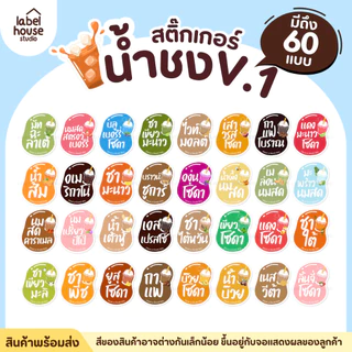 สติ๊กเกอร์ เมนูน้ำชง 3 x 2.5 ซม. เนื้อ PP กันน้ำ สติ้กเกอร์ ติดแก้ว/ขวดเครื่องดื่ม 1 แผ่น 42 ดวง สติกเกอร์