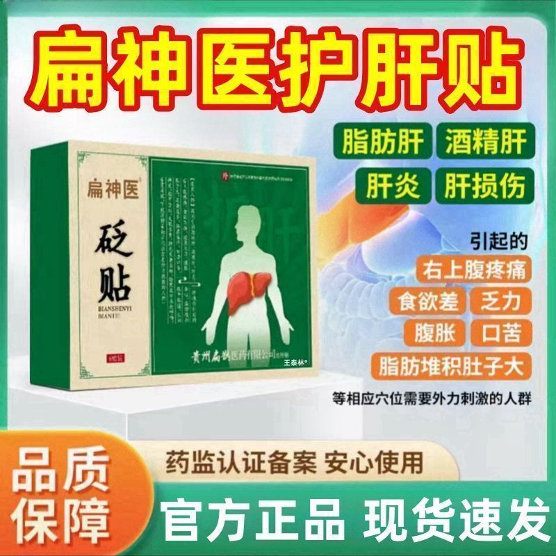 [คลังสินค้าพร้อม] Bianshen Medical Liver Care Patch Bianstone Patch Liver Care Liver Protect Liver P