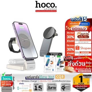 HOCO CQ3 แท่นชาร์จไร้สาย 3in1 รองรับโทรศัพท์ หูฟัง Watch ชาร…