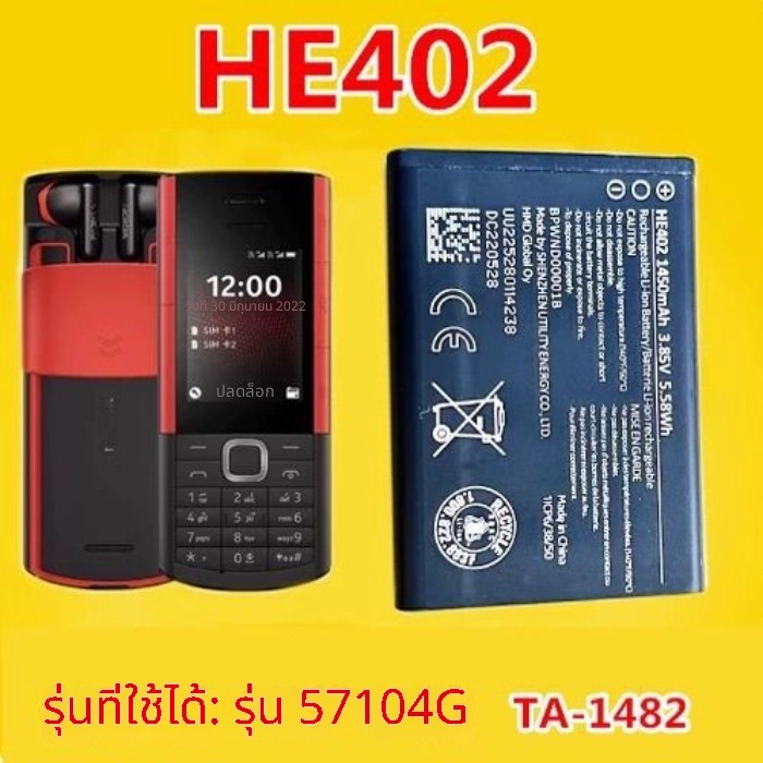 เหมาะสำหรับ Nokia 5710 4G รุ่น TA-1482 แบตเตอรี่โทรศัพท์มือถือ/HE402 ไฟฟ้า BOARD