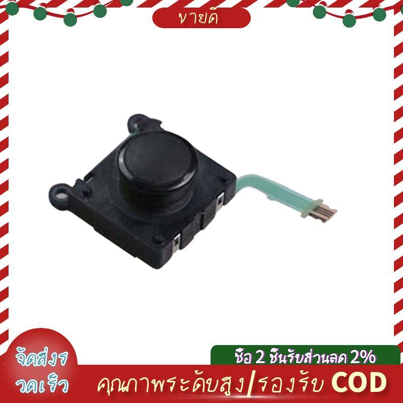จอยสติ๊กอะนาล็อก 3D สําหรับ 2000 PSV2000 จอยสติ๊กคอนโทรลเลอร์ ThumbStick สําหรับ 2000 A