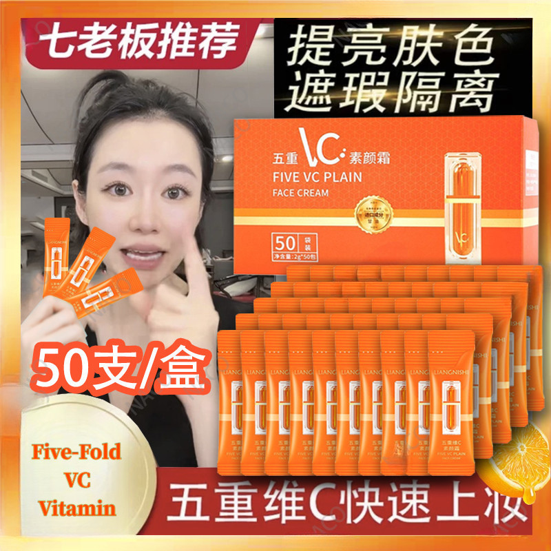 VC Bare Face Cream ครีมบำรุงผิว 5 เท่าวิตามินซี ครีมรองพื้นบำรุง ปลอมบำรุง ปรับสีผิว กันแดด คอนซีลเล