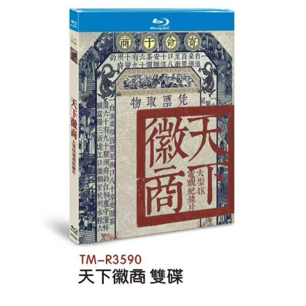 แผ่นบลูเรย์ เอกสารภาษาจีน The Merchants of Huizhou (2019) 2BD