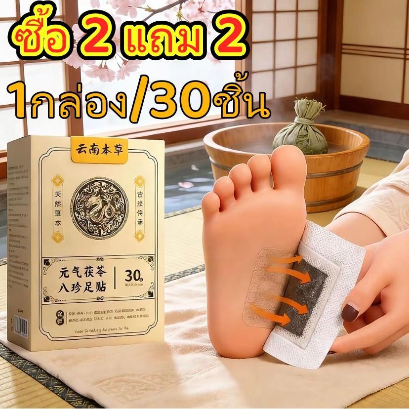 【ลด 50% วันนี้】(ซื้อ 2 แถม 2) แผ่นแปะ เท้า บรรจุ 30 แผ่น ส่วนผสมจากธรรมชาติ ผ่อนคลาย หลับ สบาย Special Personal Care-Hea