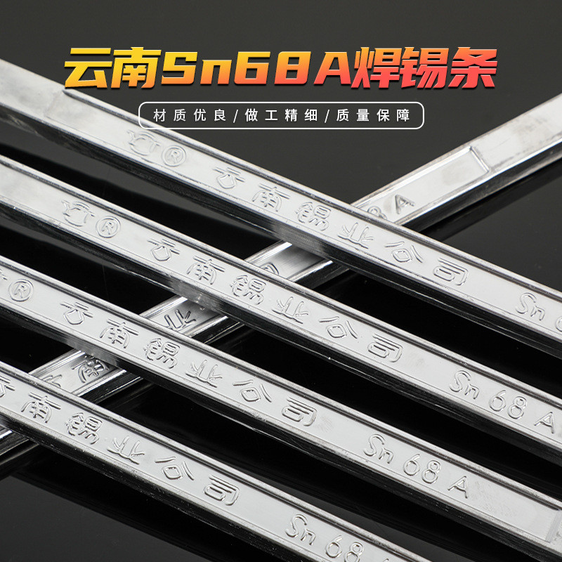 Yunnnan 68A Leaded Solder Bar เครื่องใช้ในบ้านตกแต่งบ้าน Auto Repair Dedicated Circuit Board Solder 