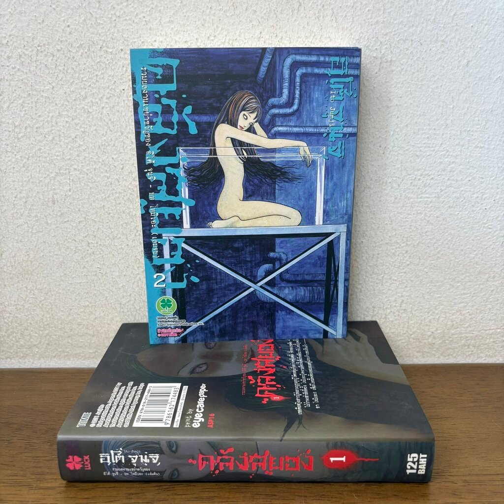 [MANGA] คลังสยอง เล่ม 1-2 ... Junji Ito (มือสอง) มังงะ การ์ตูน luckpim