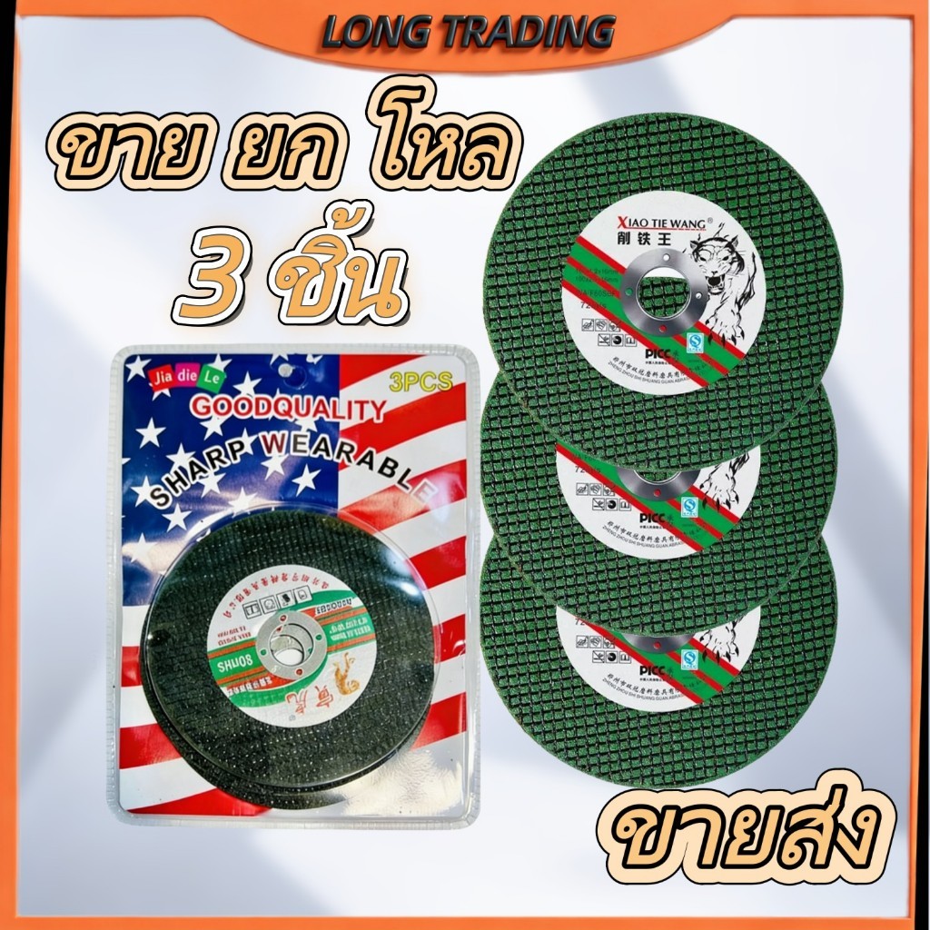 (ยกโหล12แพค) ใบเจียร์ ใบเจียร์ ใบตัดเหล็ก ใบเจียร์อเนกประสงค์ L-2131พร้อมส่ง