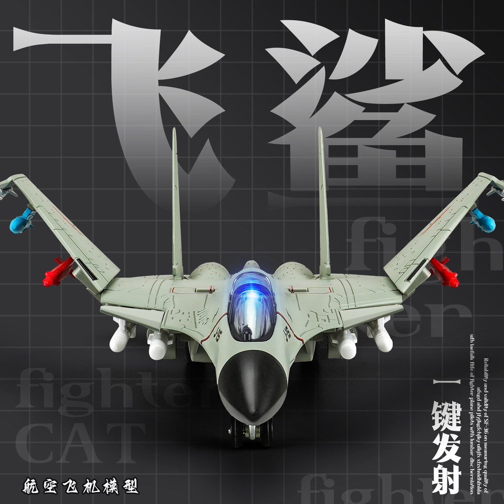 [โมเดลรถของเล่น] J-15 Fighter China เครื่องบินรุ่น J-20 ทหารผลิตภัณฑ์สําเร็จรูปเครื่องบินรุ่น Alloy 