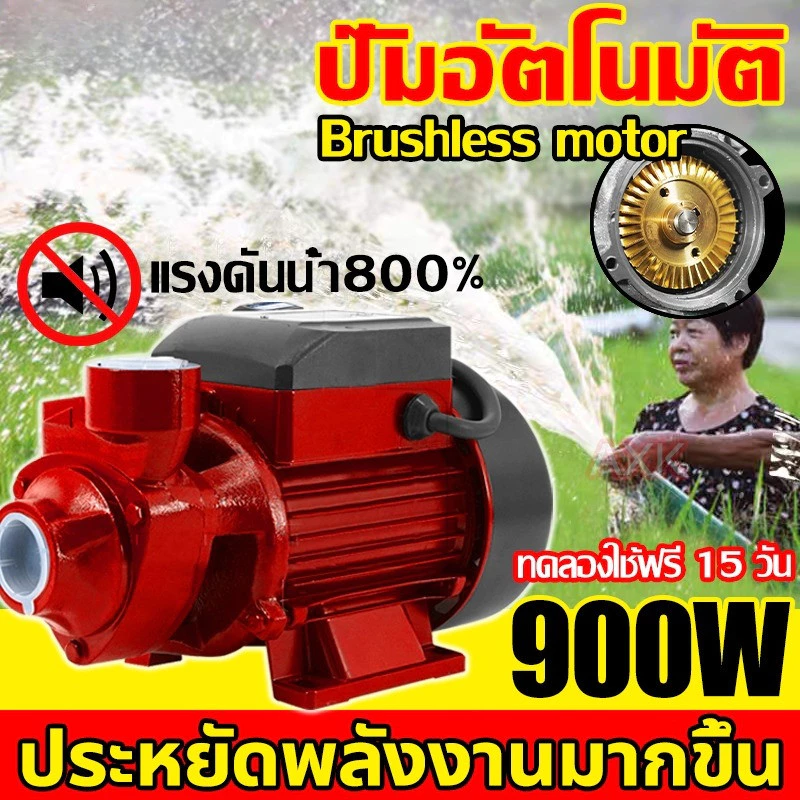 100 ปีก็ไม่เล💥ปั๊มน้ำออโต้ 900W แรงขึ้น QB70 SERIES ปั๊มน้ำหอยโข่ง ปั้มหอยโข่ง ปั๊มน้ำ มอเตอร์ทองแดงแท้ 100% แรงดันคงที่