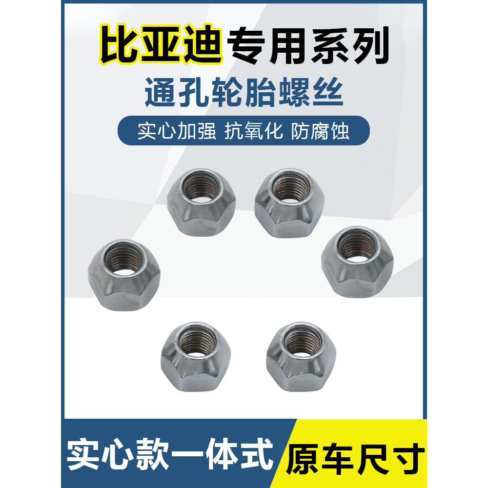 Biadi E2E5F3F6G5G6L3S2 Qin Sirui Surui Tang Songyuan S6S7E6M6 ยางสกรูล้อ Hub Cap