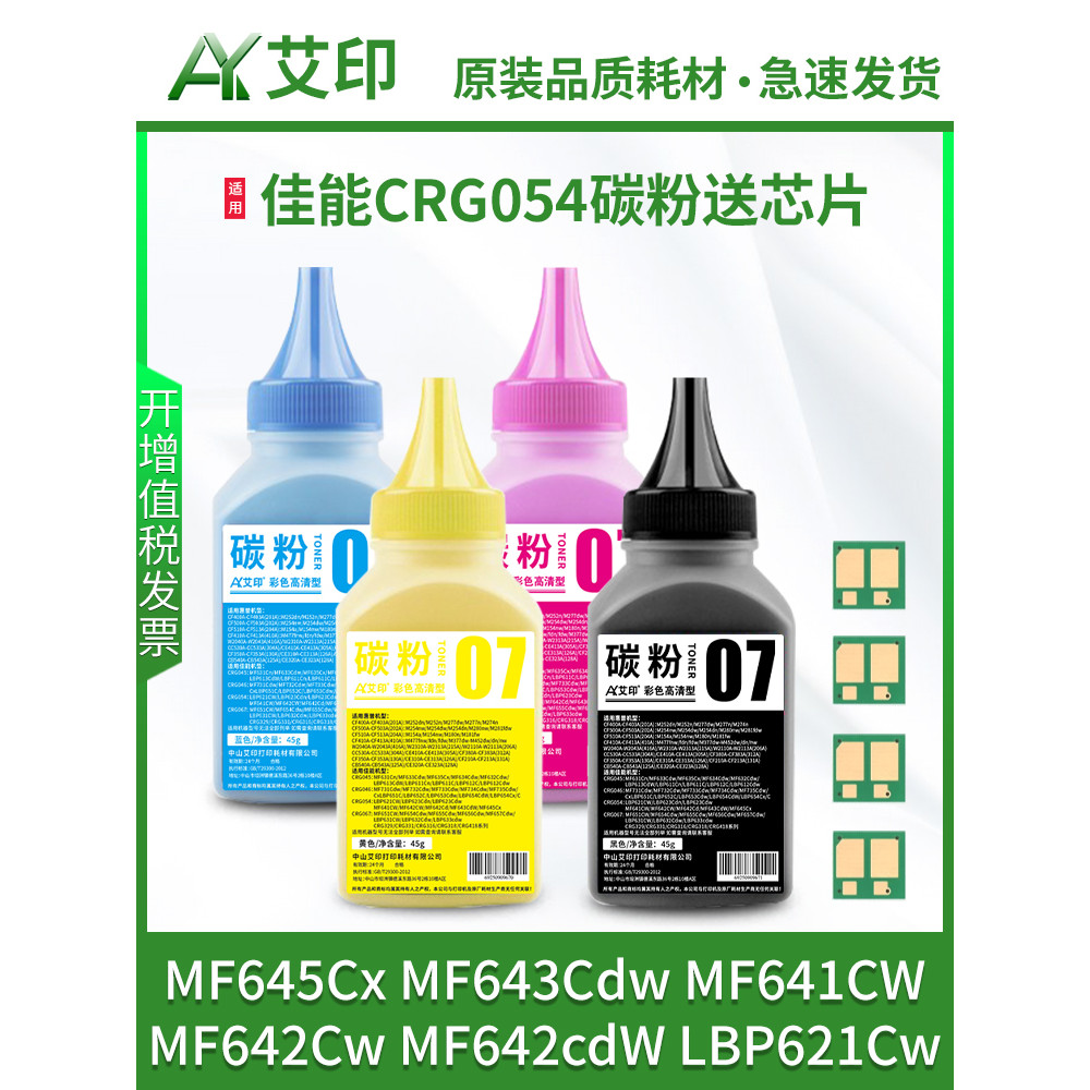 เหมาะสําหรับ Canon MF645Cx Toner MF643Cdw MF641CW CRG054 MF642Cw MF642cdW LBP621Cw LBP623Cdn/Cdw เคร