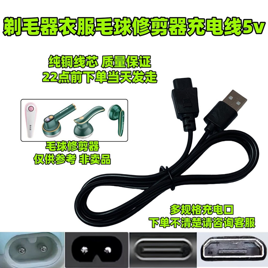 เหมาะสําหรับ ZG-m6 m5 W6 WQ05 เครื่องโกนหนวดเสื้อผ้าผม Ball Trimmer usb สายชาร์จ 5v