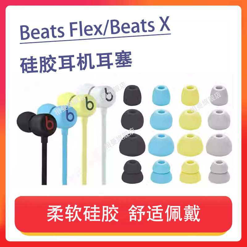 เหมาะสําหรับ Beats Flex Earbuds Ear Caps BeatsX แขวนคอประเภทหูฟังบลูทูธ Beats In-Ear เคสซิลิโคน Earb