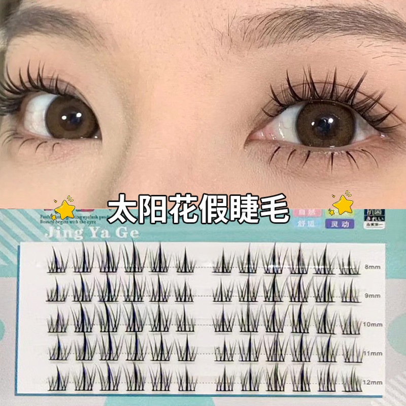 Eye Yage Lazy Lazy Sun ดอกไม้ขนตา Sunny Yage เดี่ยว Cluster Segmented ขนตาปลอมธรรมชาติจําลอง Curling