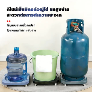 ฐานรองถังแก๊ส แบบมีล้อ เคลื่อนย้ายสะดวก หมุนได้อิสระ แข็งแรง ทนทาน รับน้ำหนักได้ 100 กก.