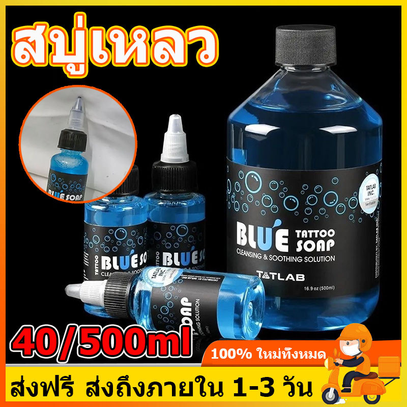 สบู่เหลว ทําความสะอาดผิวหลังการสัก 40/500มล สบู่ทำความสะอาดรอยสัก แบบพร้อมใช้ ระหว่างสักหลังสักขนาด