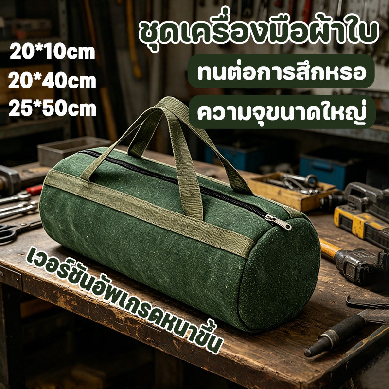 กระเป๋าผ้าใบจัดเก็บเครื่องมือช่างไฟฟ้า ทนทาน ออกแบบมีหูจับพกพาสะดวก กันรอย สีเขียว กันขีดข่วน ทำจากผ้าใบหนาแน่น