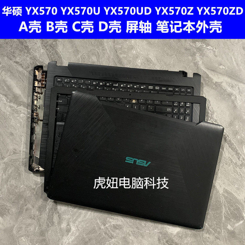 Asus YX570 YX570U YX570UD YX570Z YX570ZD A Shell B Shell C Shell D Shell Shell Shell