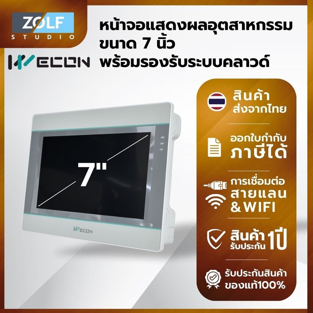 Wecon HMI หน้าจอแสดงผลอุตสาหกรรม ขนาด 7 นิ้ว รองรับระบบคลาวด์
