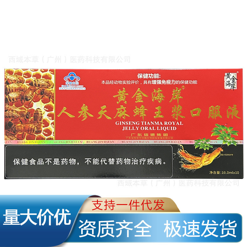 Golden Coast Ginseng Hemp Royal Jelly Oral Liquid Blue Hat Free.Epidemic Power20260417