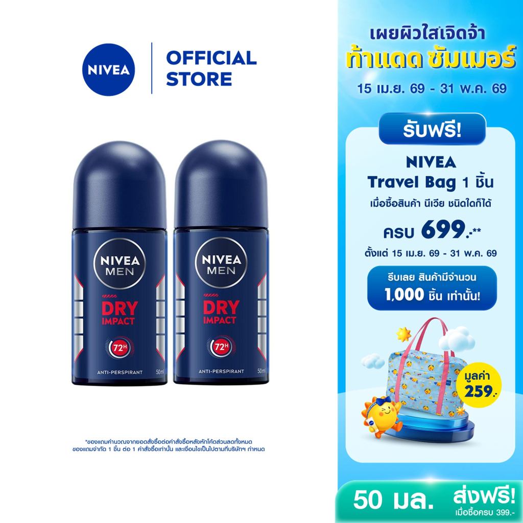 นีเวีย เมน ดราย อิมแพ็ค โรลออน 50 มล. 2ชิ้น NIVEA
