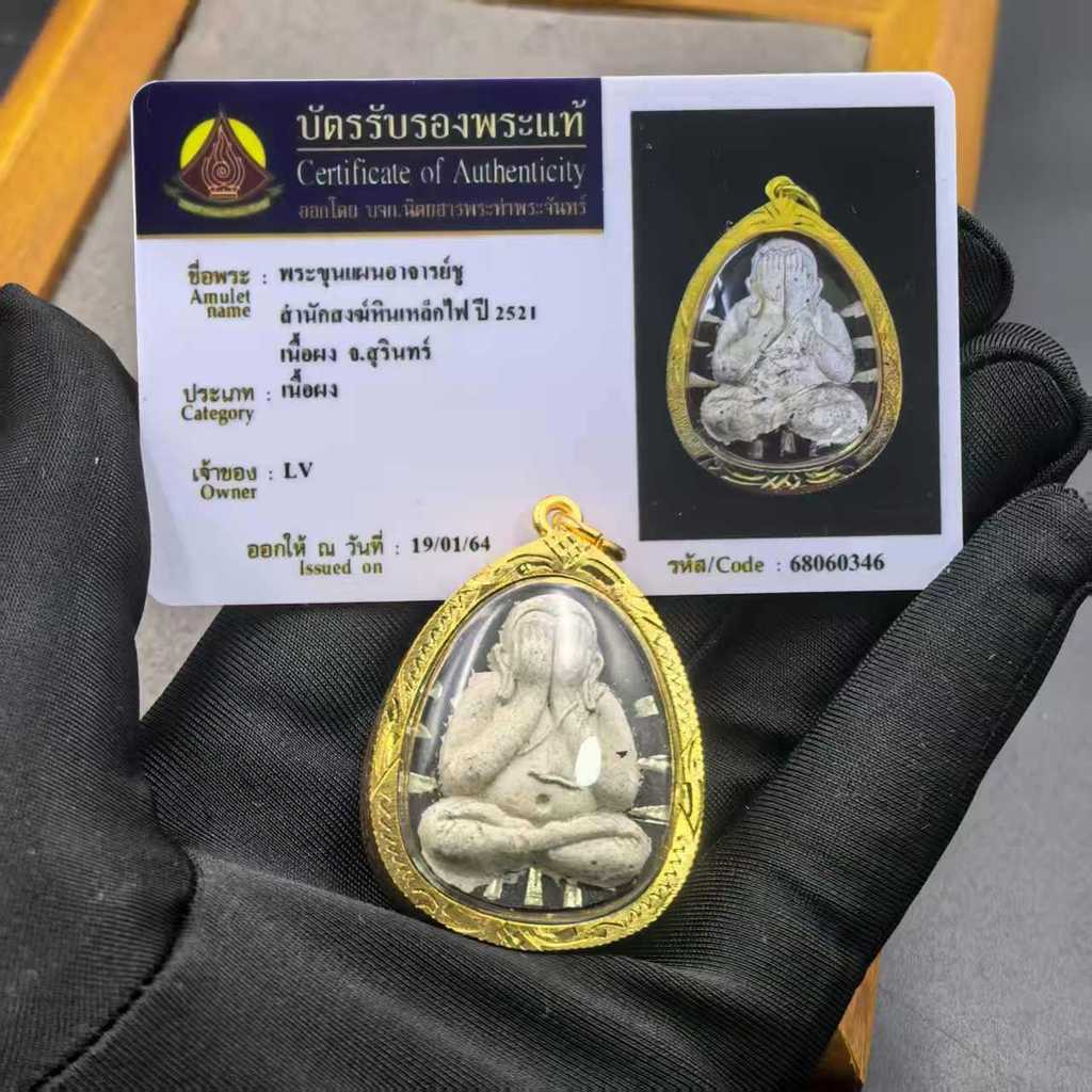 สินค้าใหม่ พร้อมส่ง Thailand Amulet ของแท้ LP คุณสวมหน้ากาก Amulet Tube Covered Amulet20260418