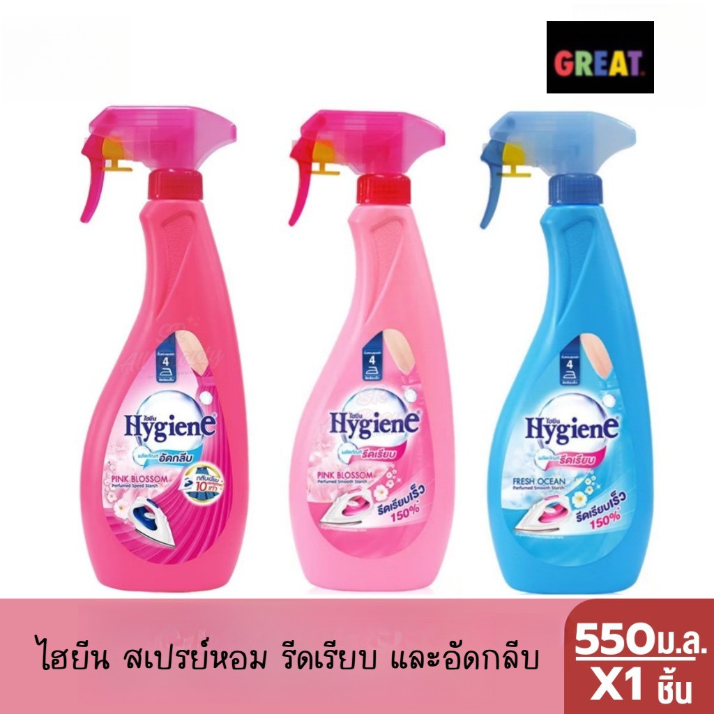 ไฮยีน สเปรย์หอมรีดเรียบและอัดกลีบ 550 ม.ล.