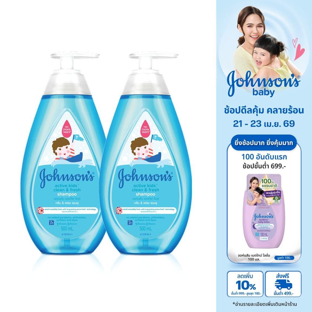 [แพ็คคู่] จอห์นสัน เบบี้ แชมพูเด็ก แอคทีฟ คิดส์ คลีน & เฟรช 500มล x2 Johnson's Active Kids Clean&Fresh Shampoo 500ml x2