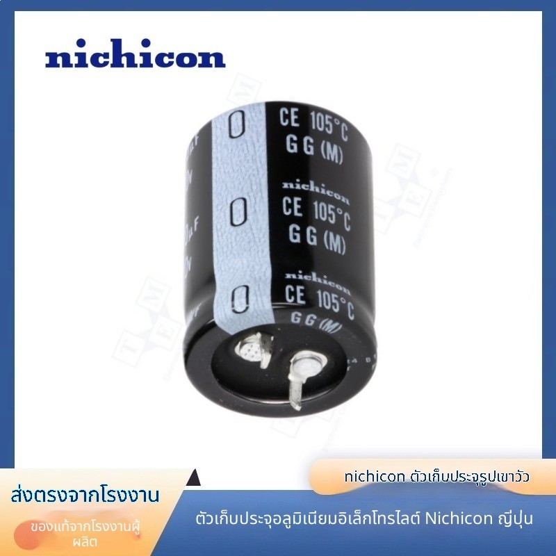 คาปาซิเตอร์อิเล็กโทรไลต์ NICHICON 400V 820UF 35×45 น้ำหนักรวม