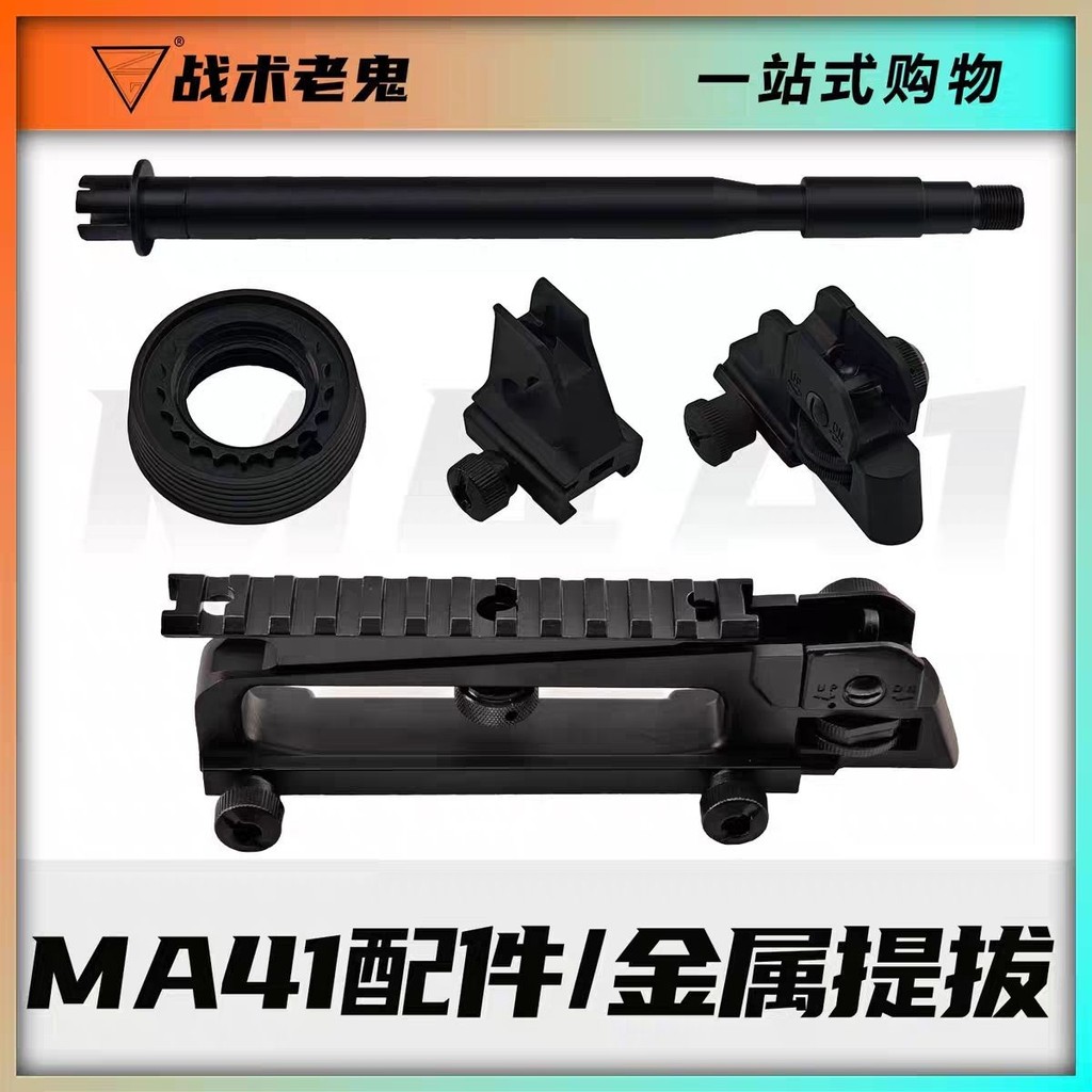 Jinming j9th Generation โลหะ Lift M4 Universal ของเล่น Lift M4A1 คู่มือรางปรับเว้านูนหลอด Sun แหวน