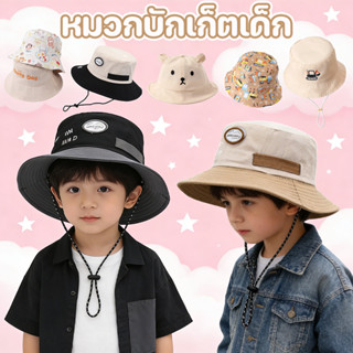 หมวกเด็ก หมวกบักเก็ตเด็ก กันแดด แห้งเร็ว ร้อยหอคอย มีเชือกปร…