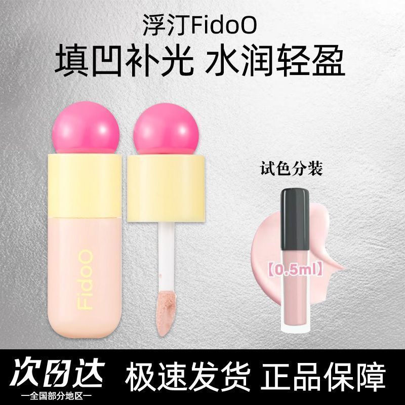 Fidoo浮汀泡泡提亮遮瑕液小样遮盖斑点黑眼圈脸脸部官方分装12.19Fidoo Float Bubble Brighten Concealer Liquid Sample Cover Spot Bl