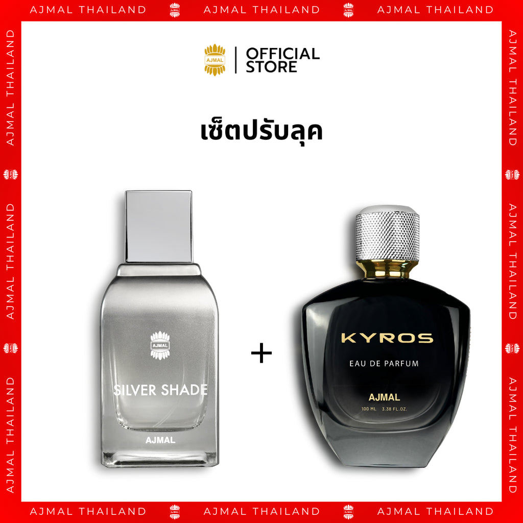 AJMAL เซ็ตน้ำหอม EDP Silver Shade Perfume 100ml. + น้ำหอม Kyros Perfume 100ml. หอมสดชื่น เข้มข้น ติด