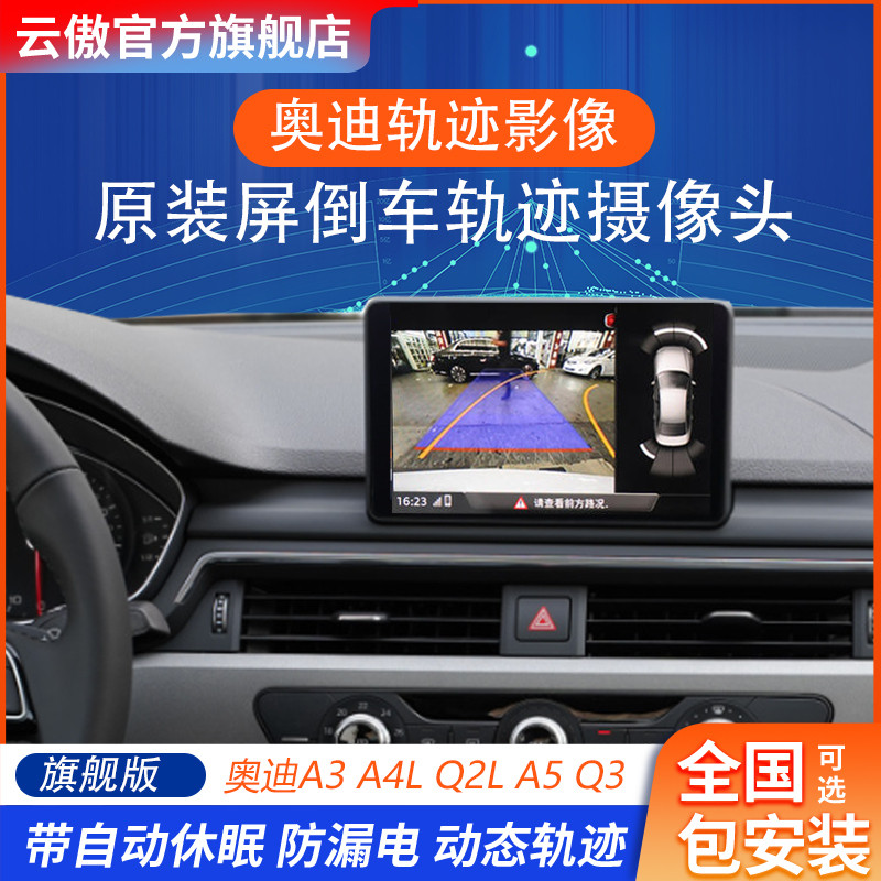 [ที่ต้องการ] เหมาะสําหรับ Audi A4LA6LA3A5A7Q7Q3Q5Q2L โรงงานเดิม HD Reversing Video Camera Track RJC5
