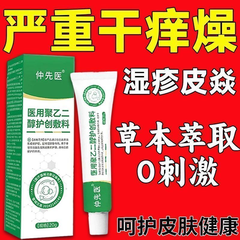 Zhongxian Medical Green Box Medical Dressing ทั้งร่างกายผิวอาการคันกลากผิว Yan มือเท้า Herpes เชื้อร