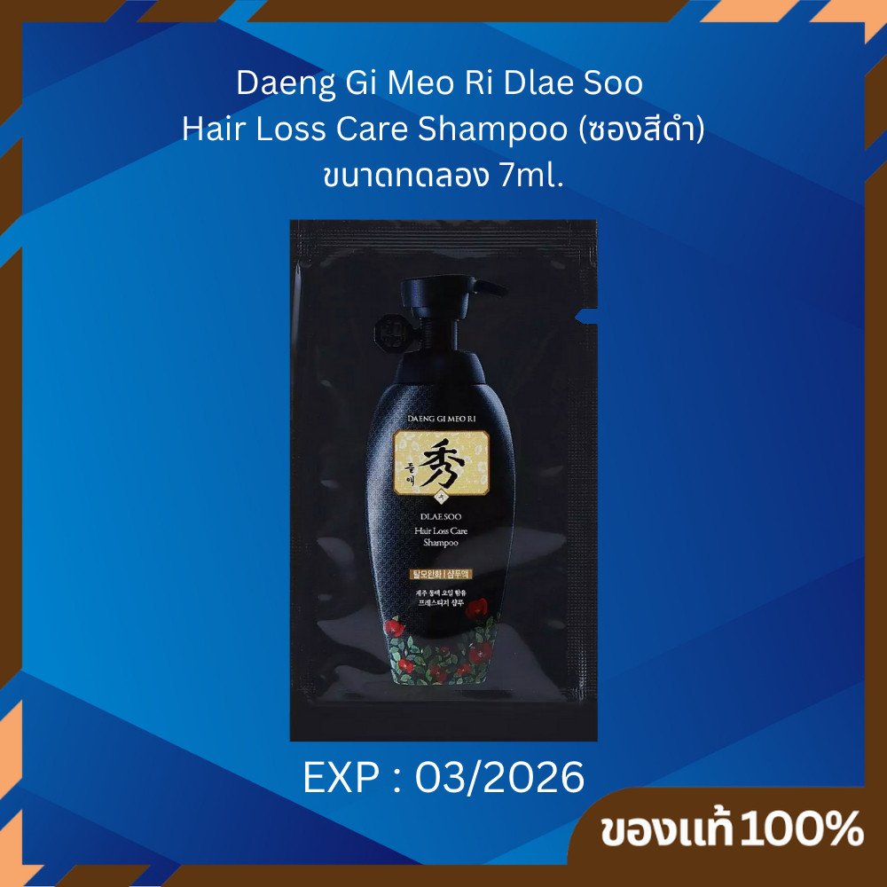 TESTER Daeng Gi Meo Ri Dlae Soo Hair Loss Care Shampoo (ซองสีดำ) ขนาดทดลอง 7ml.