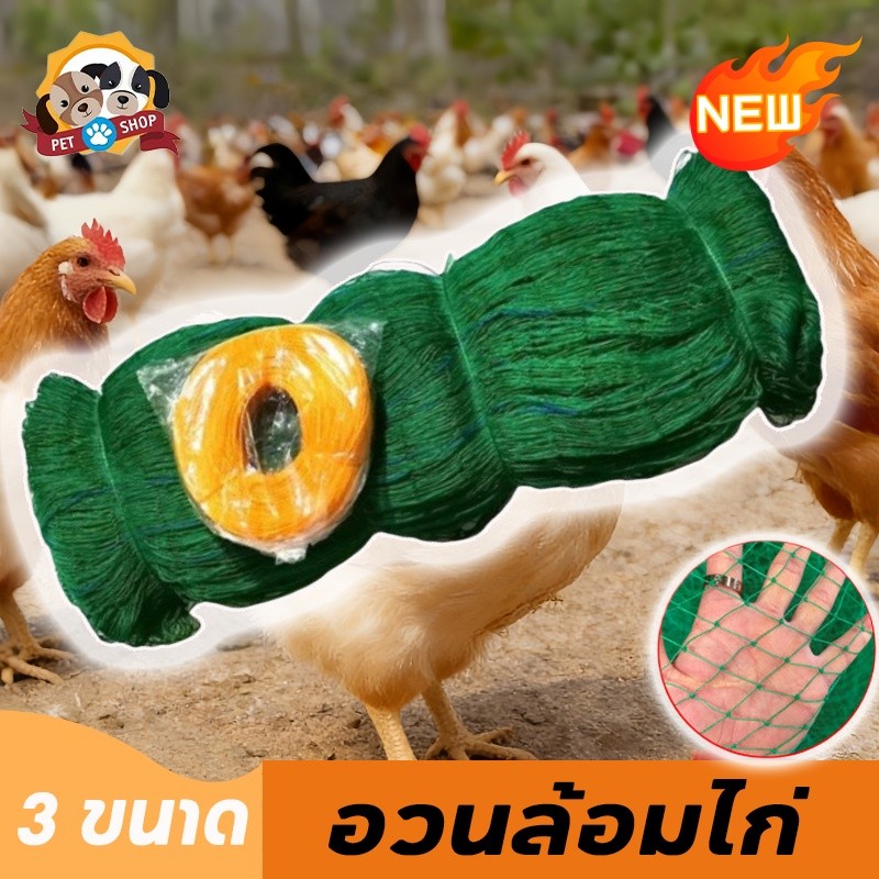 ตาข่ายกันนก 100ม อวนล้อมไก่ แน่น ทนต่อแรงดึง ทนต่อน้ําค้างแข็ง หนาขึ้น ตาข่ายล้อมไก่ ตาข่ายกันนก อวนเขียว