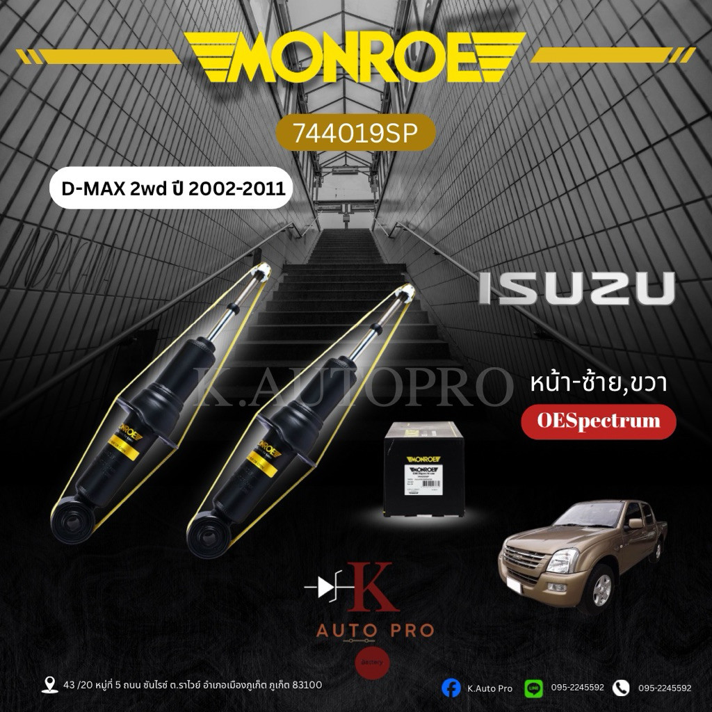 Monroe แท้ โช้คอัพ หน้า,หลัง (D-max 2wd ปี2022-2011) รหัส 744019SP,378019SP