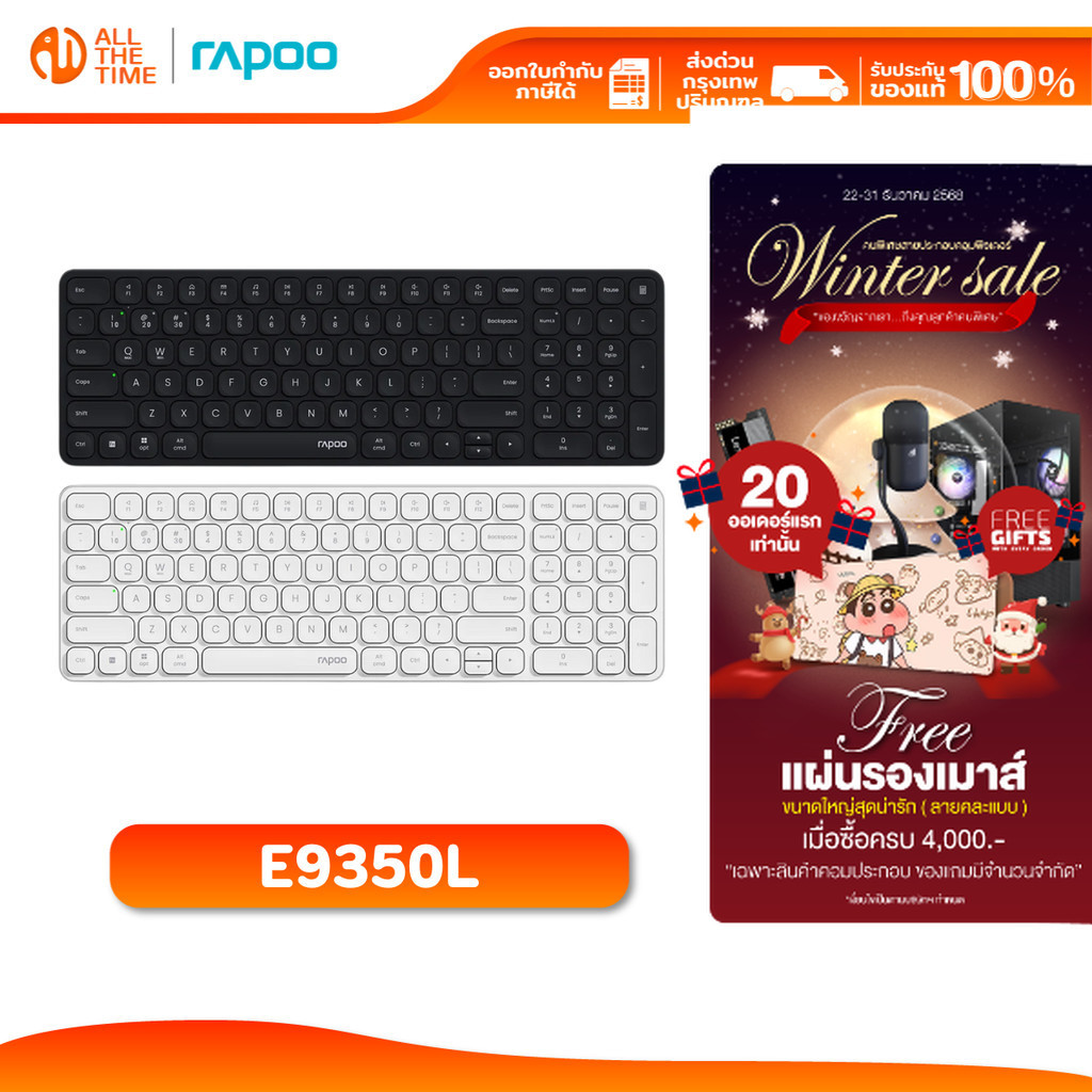 RAPOO E9350L CHARGING MULTI-MODE WIRELESS - ULTRA-SLIM MULTI-MODE KEYBOARD คีย์บอร์ดไร้สาย