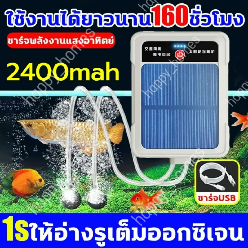 ปั้มออ๊กซิเจน โซล่าเซลล์ หัวชาจต์ USB ฟองสม่ำเสมอและหนาแน่น ปั๊มออกซิเจนตู้ปลา ออกซิเจนปลา อ็อคซิเจนพกพา อ๊อกซเจนพกพา