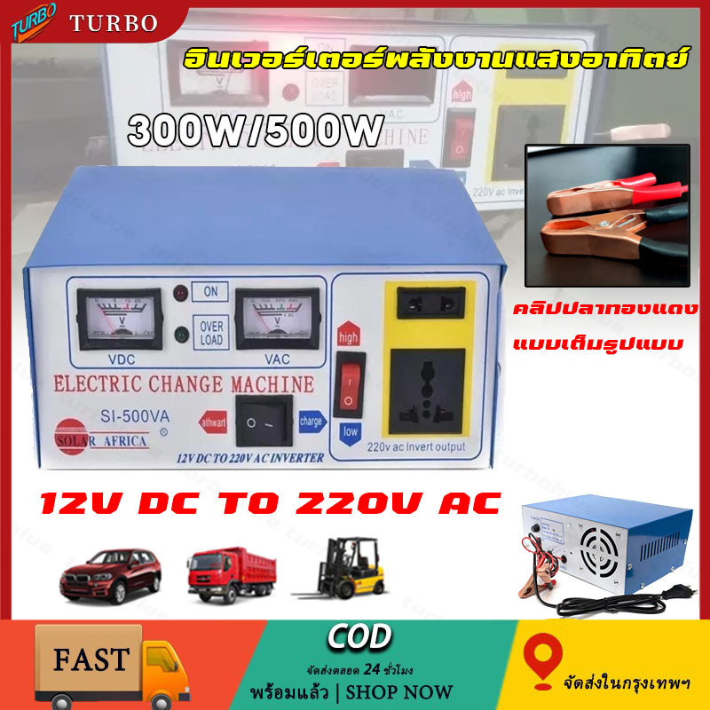 500W / 300W อินเวอร์เตอร์พลังงานแสงอาทิตย์พร้อมอินเวอร์เตอร์ชาร์จไฟในรถสำหรับ 12v เปิด 220v แปลง